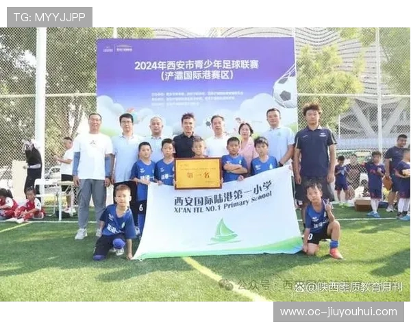 足球校园行动:激发青少年体育热情 培养团队精神与运动能力